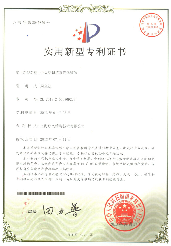 “平谷康久专利证书1