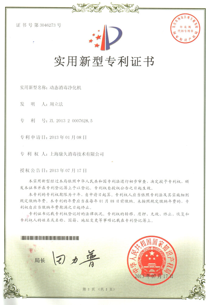 “平谷康久专利证书2