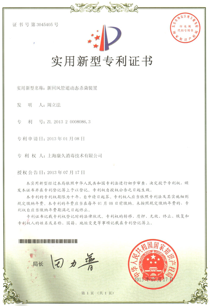 “平谷康久专利证书5