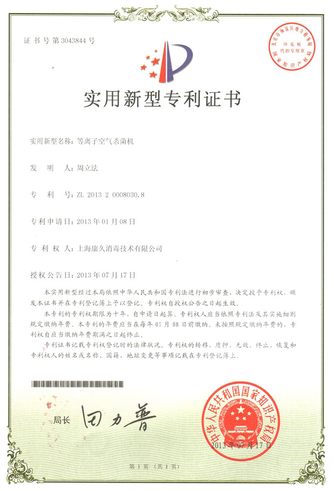 “平谷康久专利证书6